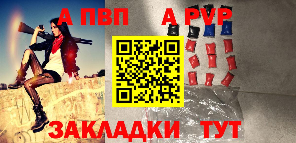 APVP кристаллы Каменск-Шахтинский