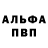 Альфа ПВП мука Carlos Gabin