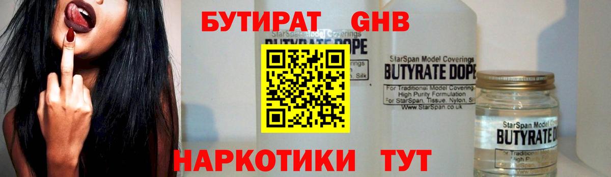 БУТИРАТ жидкий экстази  Вход с VPN  Каменск-Шахтинский 