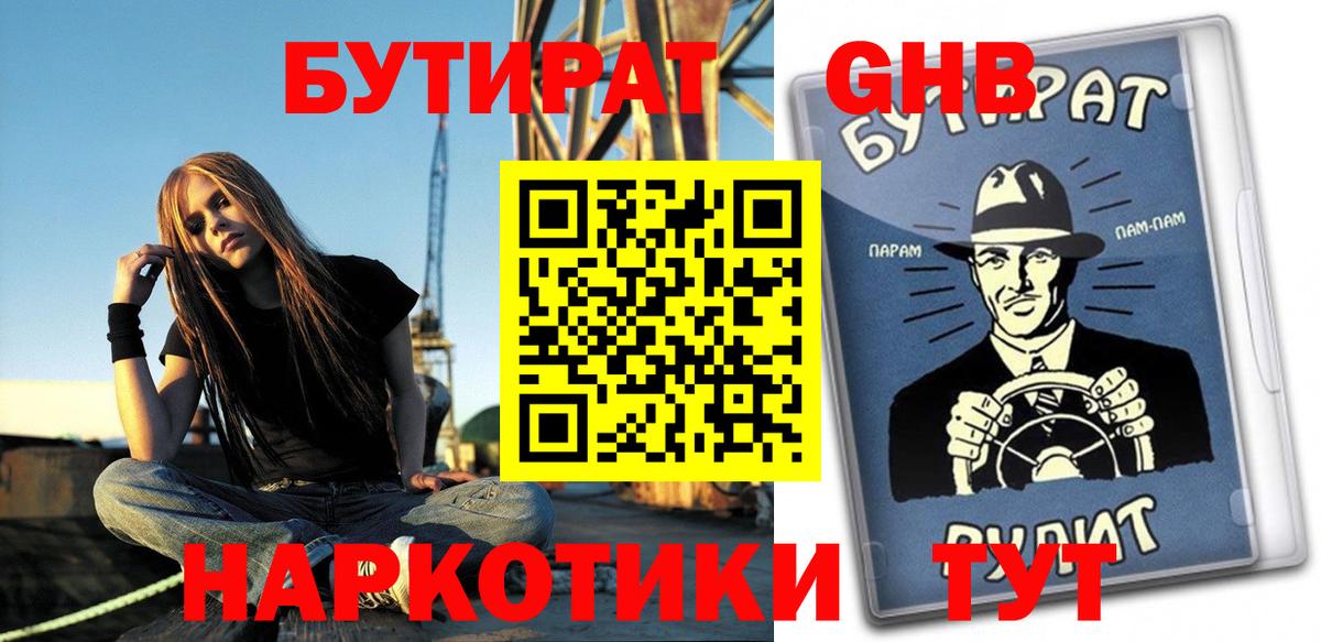 Бутират бутик Каменск-Шахтинский