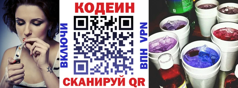 Кодеин напиток Lean (лин)  Каменск-Шахтинский 