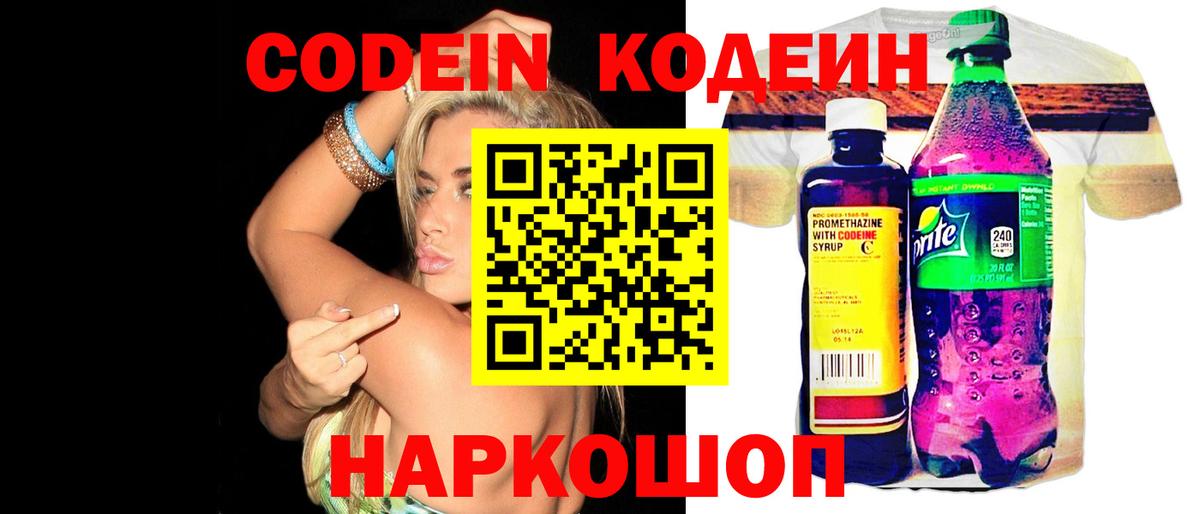 Кодеиновый сироп Lean Purple Drank Каменск-Шахтинский