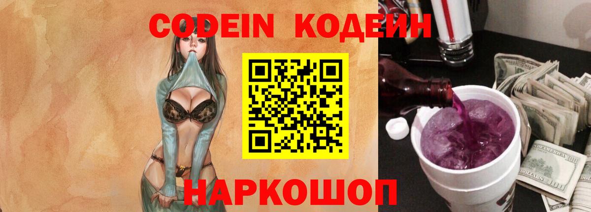 Codein Purple Drank  Каменск-Шахтинский  Codein Purple Drank 