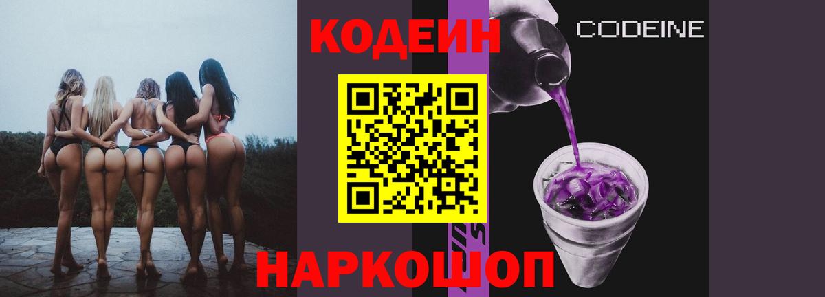 Кодеиновый сироп Lean напиток Lean (лин)  Вход с VPN  Кодеин напиток Lean (лин)  Каменск-Шахтинский 