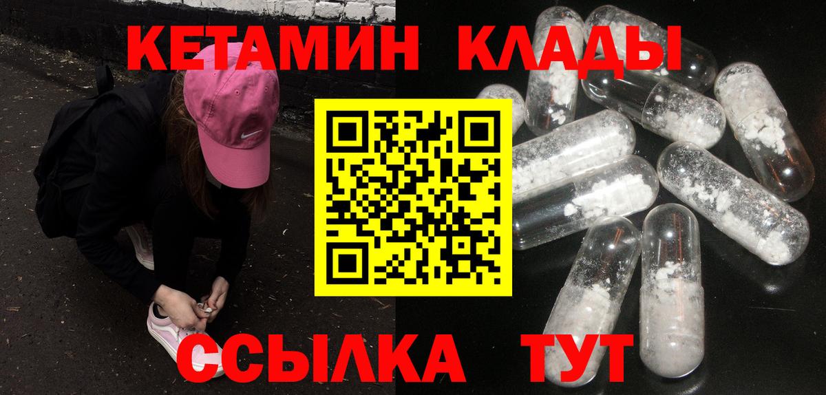 Каменск-Шахтинский  Кетамин ketamine  Вход с VPN 
