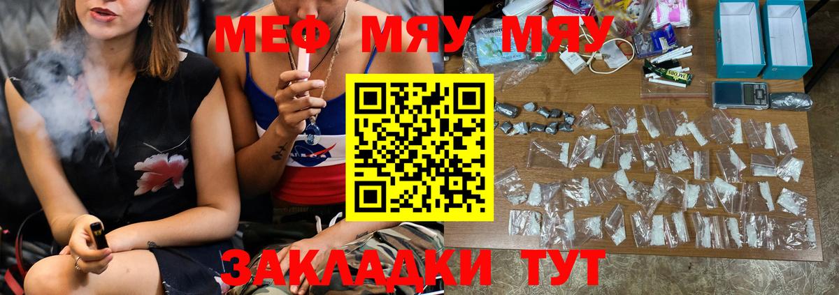 Меф мяу мяу кристаллы Каменск-Шахтинский