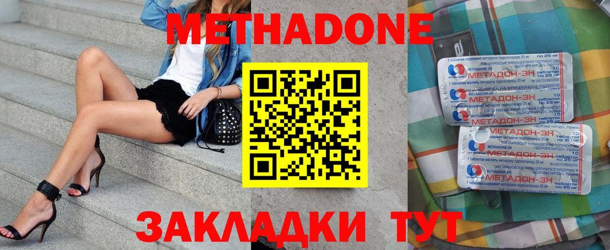 МЕТАДОН кристалл  MEGA   Каменск-Шахтинский  МЕТАДОН methadone  Вход с VPN 