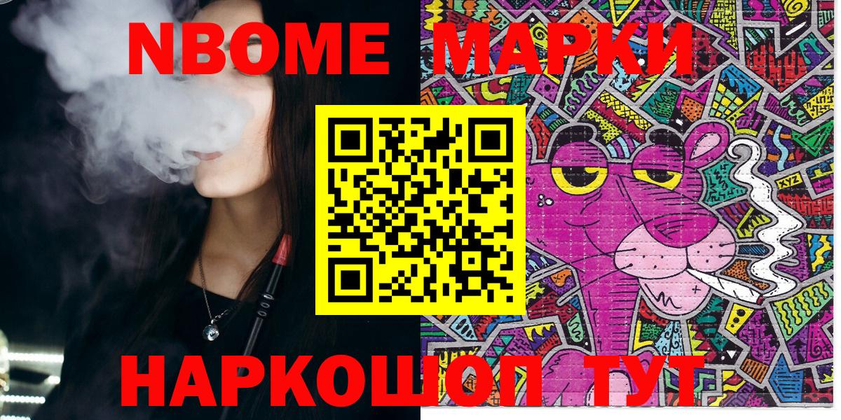 Марки NBOMe 1,8мг  Каменск-Шахтинский  Марки NBOMe 1,8мг 